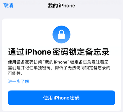 康定apple维修分享iPhone锁定备忘录的两种方式