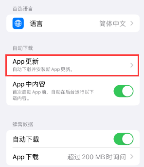 康定苹果15维修中心如何让iPhone15APP自动更新