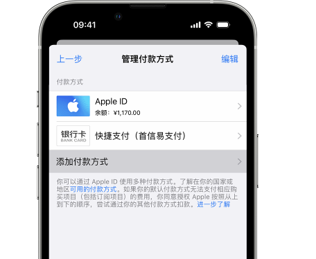 康定苹果维修服务中心如何通过家人共享更改iPhone付款方式 