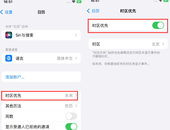 康定苹果15维修站分享iPhone15日历如何设定时区优先 