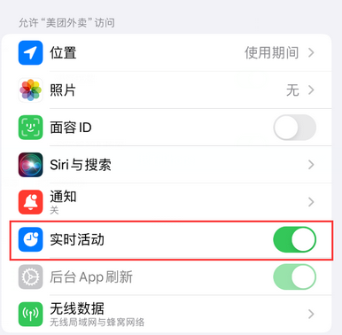 康定苹果15维修店分享iPhone15如何通过实时活动查看外卖进度 