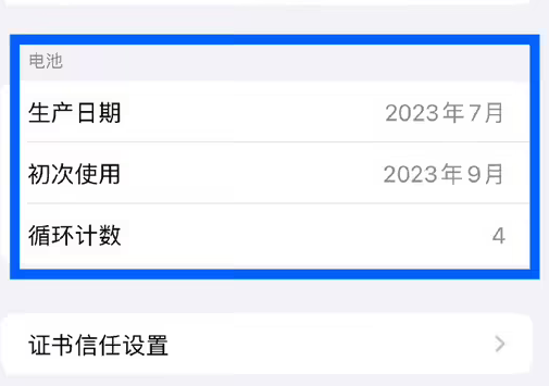 康定苹果15维修网点分享iPhone15/Pro查看电池循环次数方法