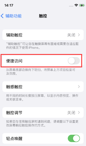 康定苹果14维修店分享iPhone14到手后建议关闭的几个功能