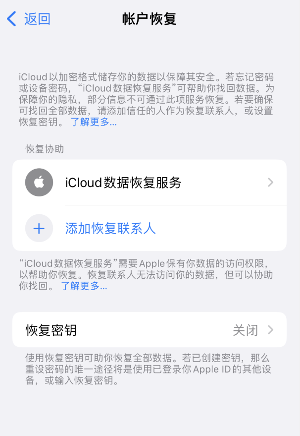 康定苹果维修如何避免被他人利用该密钥锁定AppleID帐户 