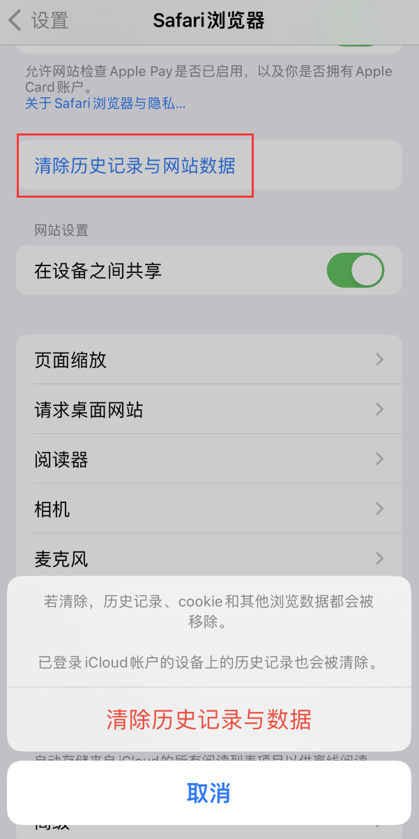 iOS 16 找不到 Safari 无痕浏览模式且无法清除历史记录怎么办？